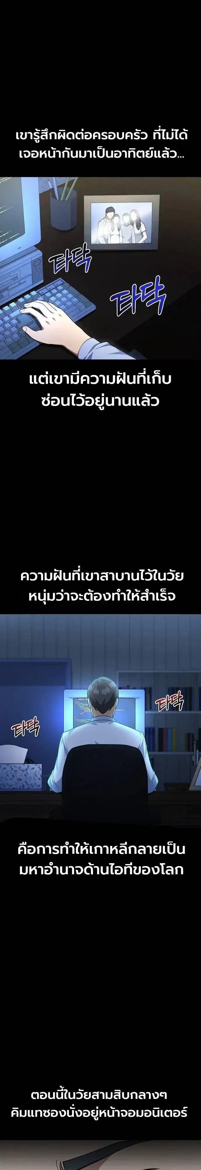 Chairman who wants to live a life of leisure ตอนที่ 27 หน้า 2