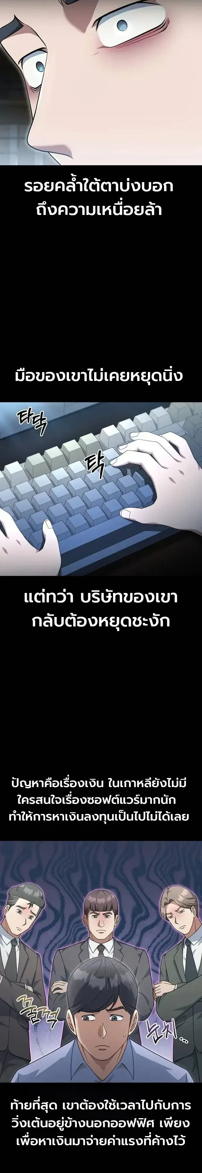 Chairman who wants to live a life of leisure ตอนที่ 27 หน้า 3