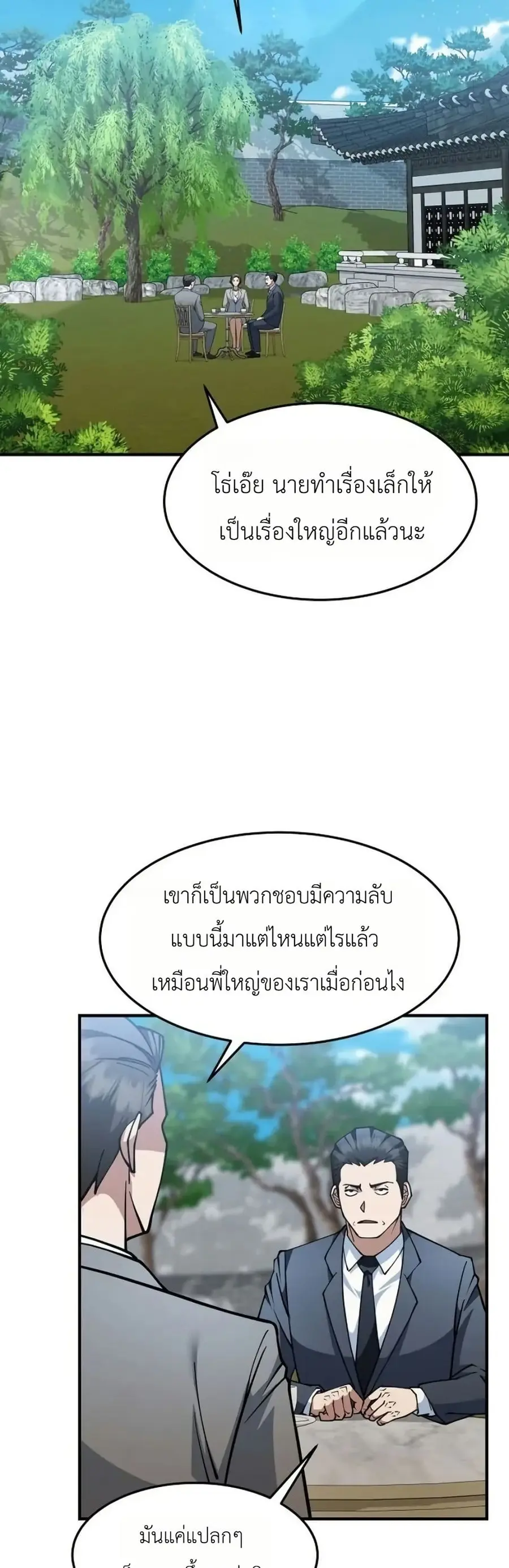 Chairman who wants to live a life of leisure ตอนที่ 3 หน้า 2