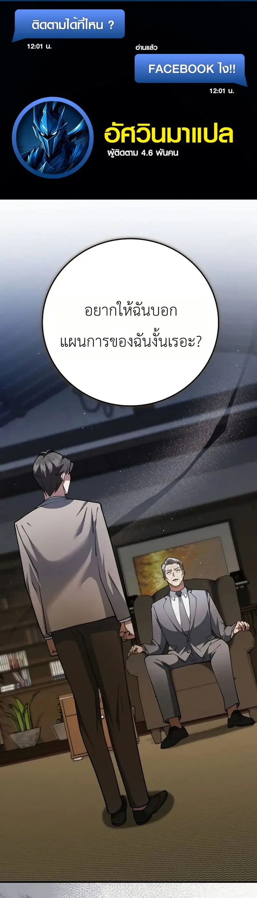 Chairman who wants to live a life of leisure ตอนที่ 4 หน้า 1