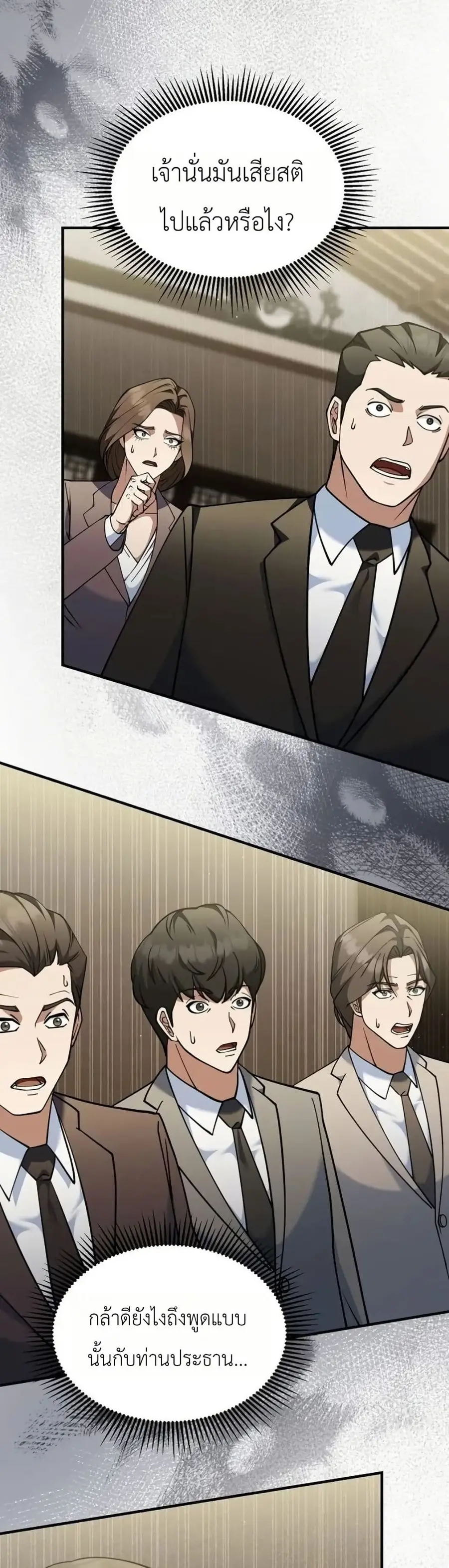 Chairman who wants to live a life of leisure ตอนที่ 4 หน้า 2