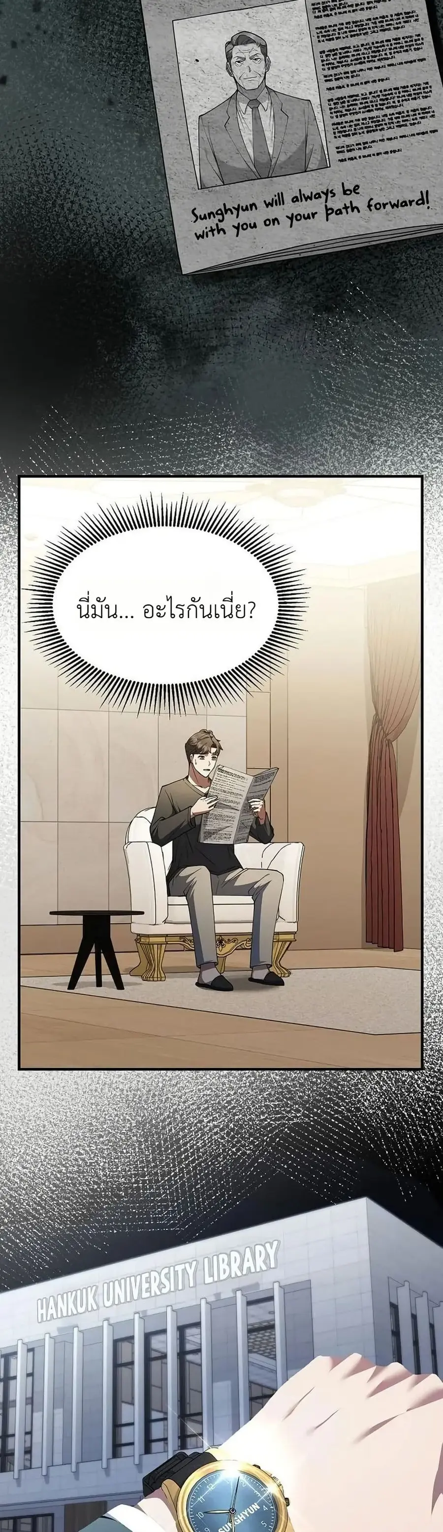 Chairman who wants to live a life of leisure ตอนที่ 5 หน้า 2