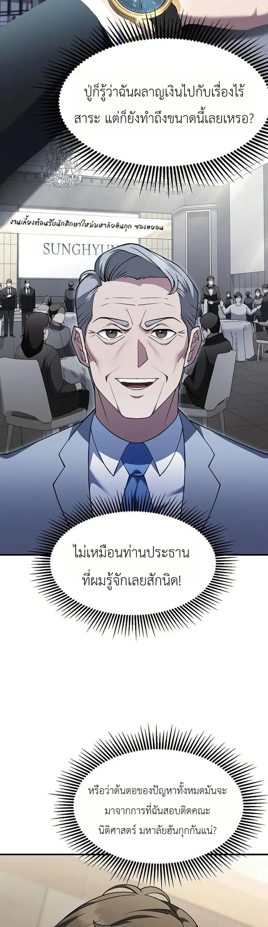 Chairman who wants to live a life of leisure ตอนที่ 5 หน้า 3