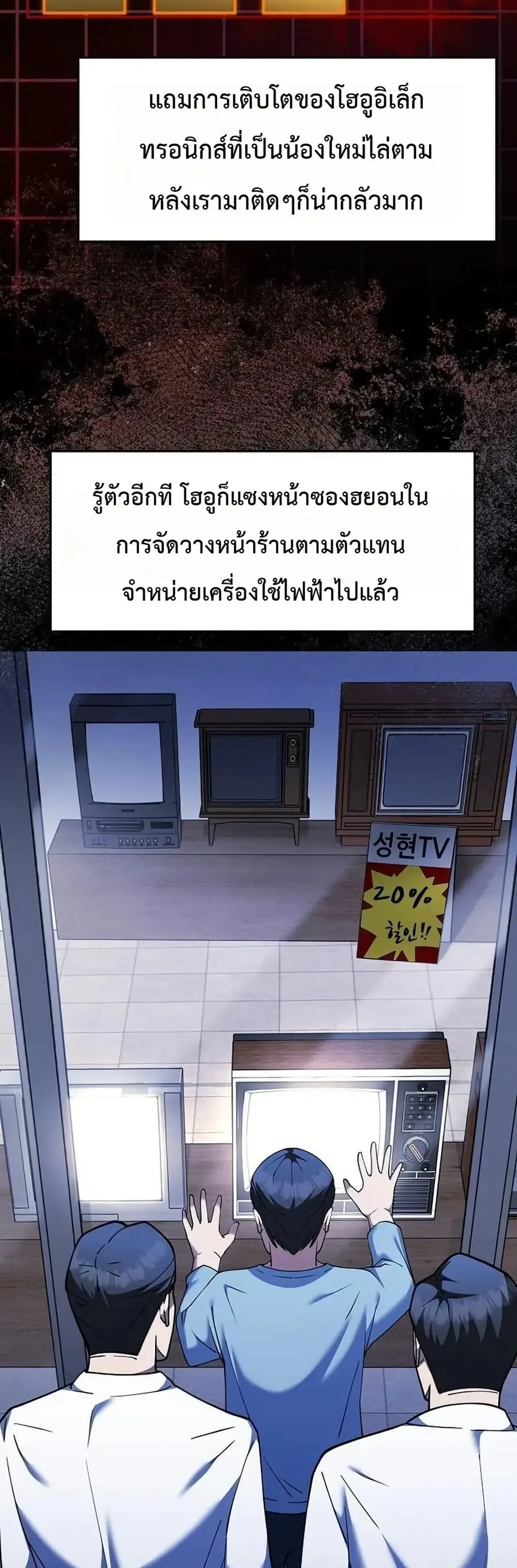 Chairman who wants to live a life of leisure ตอนที่ 6 หน้า 3