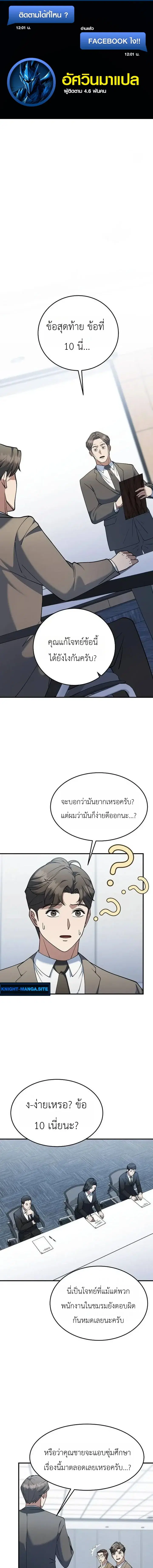 Chairman who wants to live a life of leisure ตอนที่ 7 หน้า 1