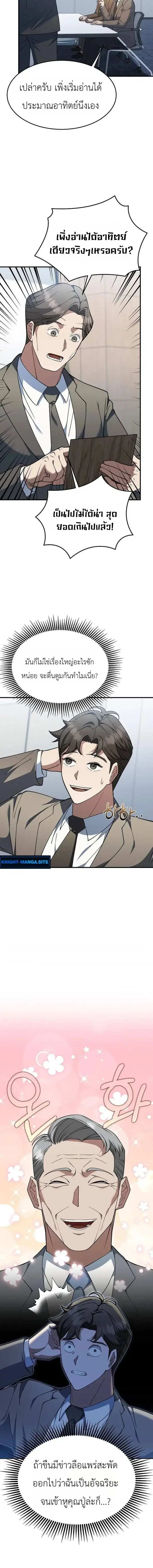 Chairman who wants to live a life of leisure ตอนที่ 7 หน้า 2