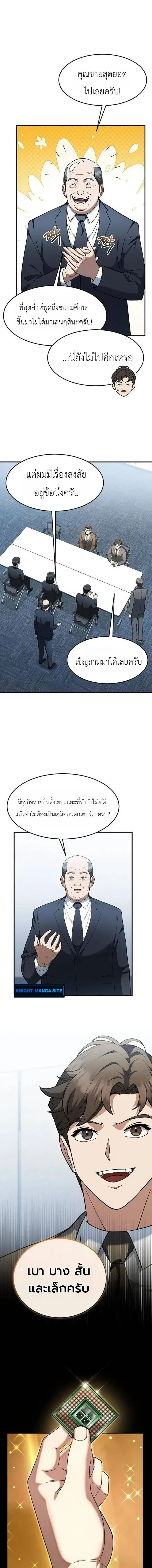 Chairman who wants to live a life of leisure ตอนที่ 7 หน้า 3
