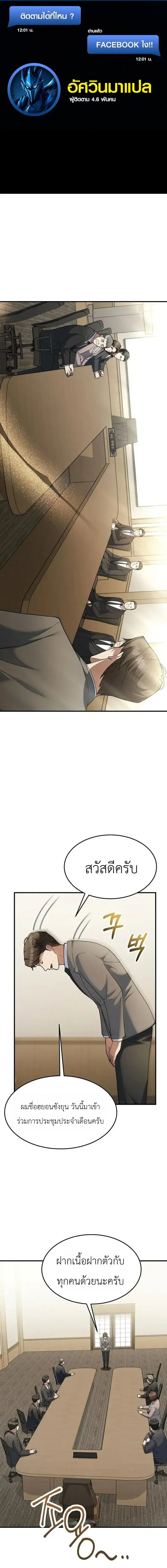 Chairman who wants to live a life of leisure ตอนที่ 8 หน้า 1
