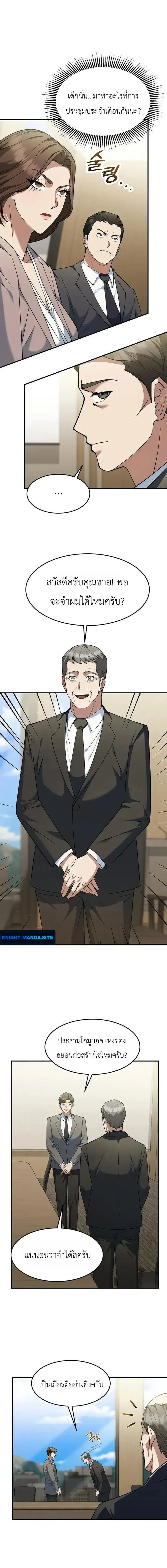 Chairman who wants to live a life of leisure ตอนที่ 8 หน้า 2