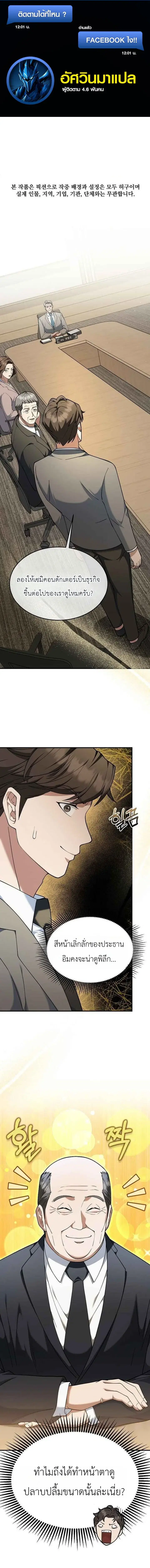 Chairman who wants to live a life of leisure ตอนที่ 9 หน้า 1