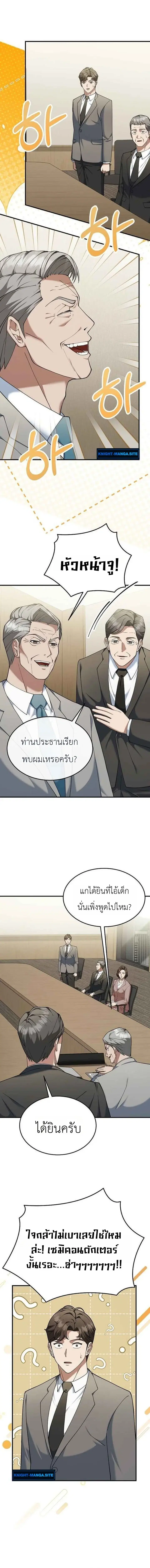 Chairman who wants to live a life of leisure ตอนที่ 9 หน้า 2