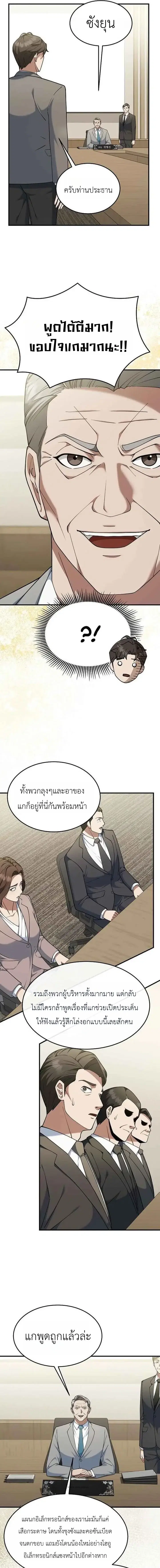 Chairman who wants to live a life of leisure ตอนที่ 9 หน้า 3