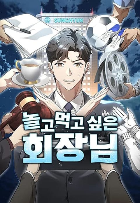 ปก Chairman Who Wants to Live a Life of Leisure มังงะเกาหลี แปลไทย