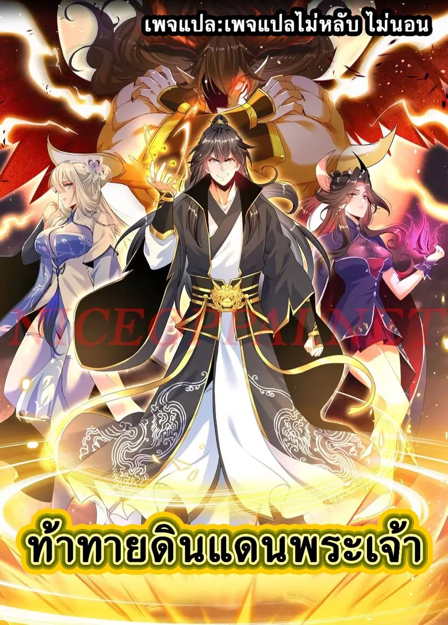 Challenge the Realm of the Gods ตอนที่ 1 หน้า 1