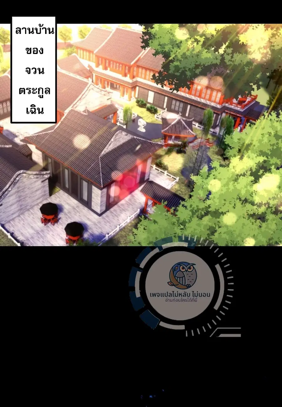 Challenge the Realm of the Gods ตอนที่ 1 หน้า 2