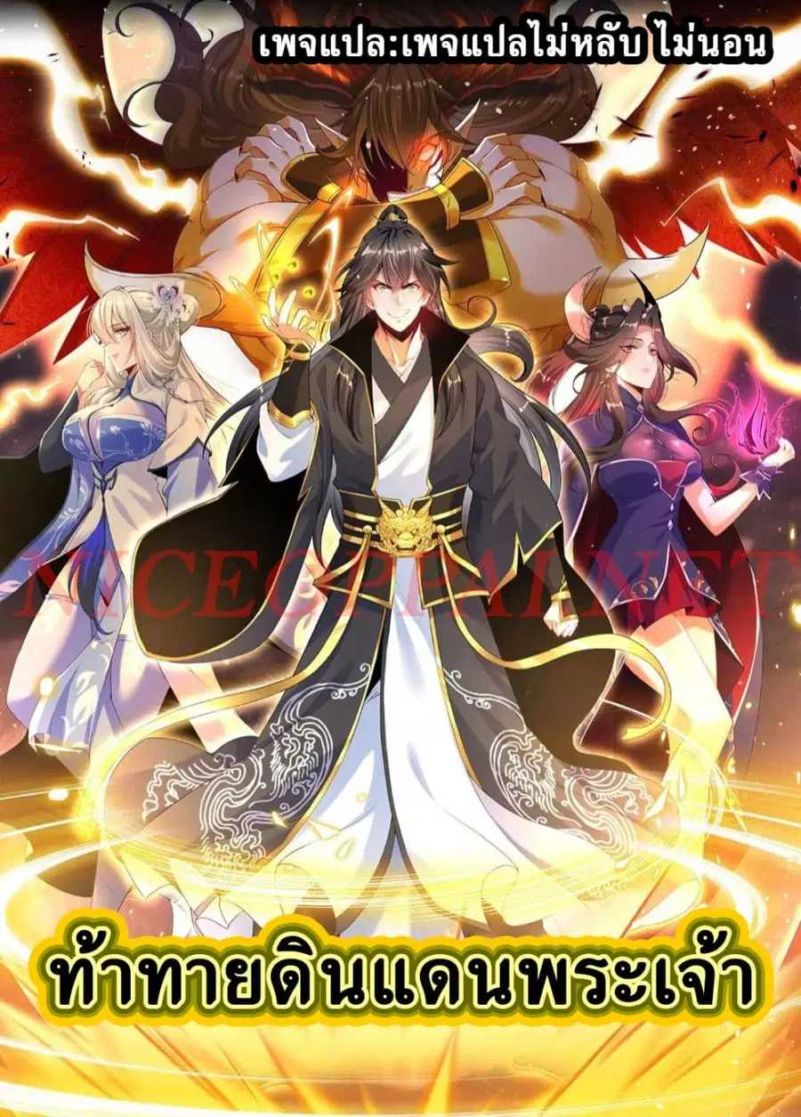 Challenge the Realm of the Gods ตอนที่ 5 หน้า 1