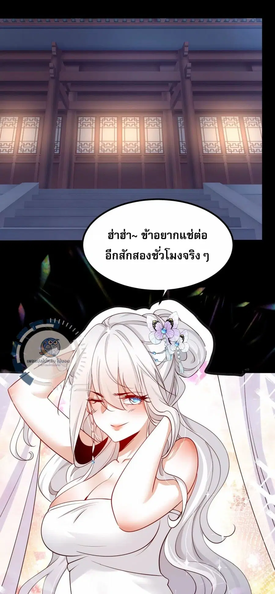 Challenge the Realm of the Gods ตอนที่ 5 หน้า 2