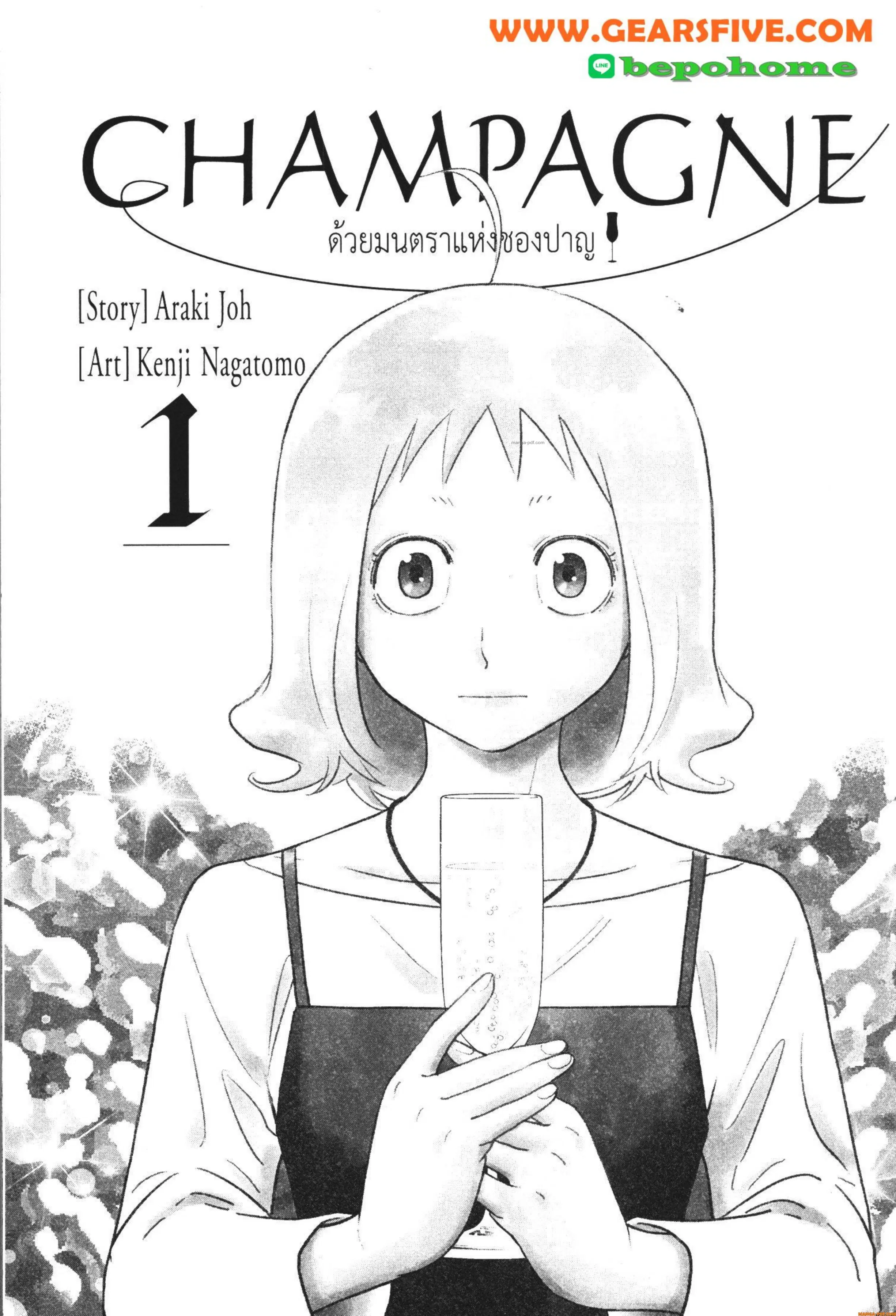 CHAMPAGNE ตอนที่ 1 หน้า 1