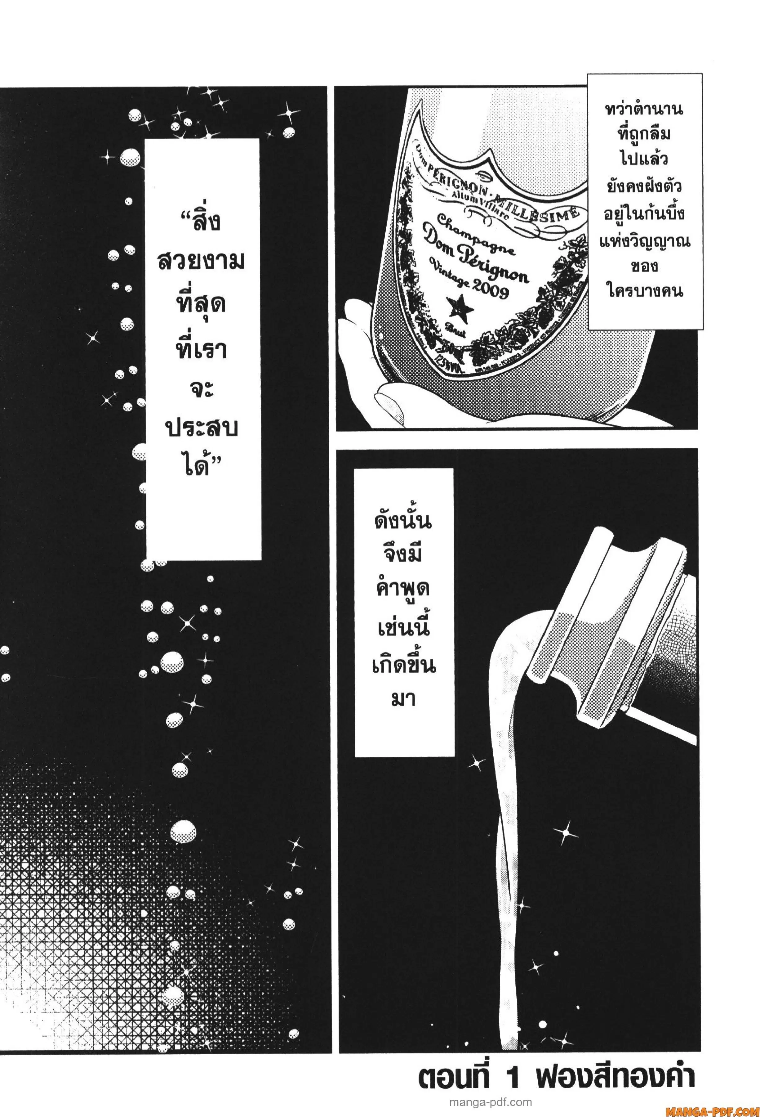 CHAMPAGNE ตอนที่ 1 หน้า 3