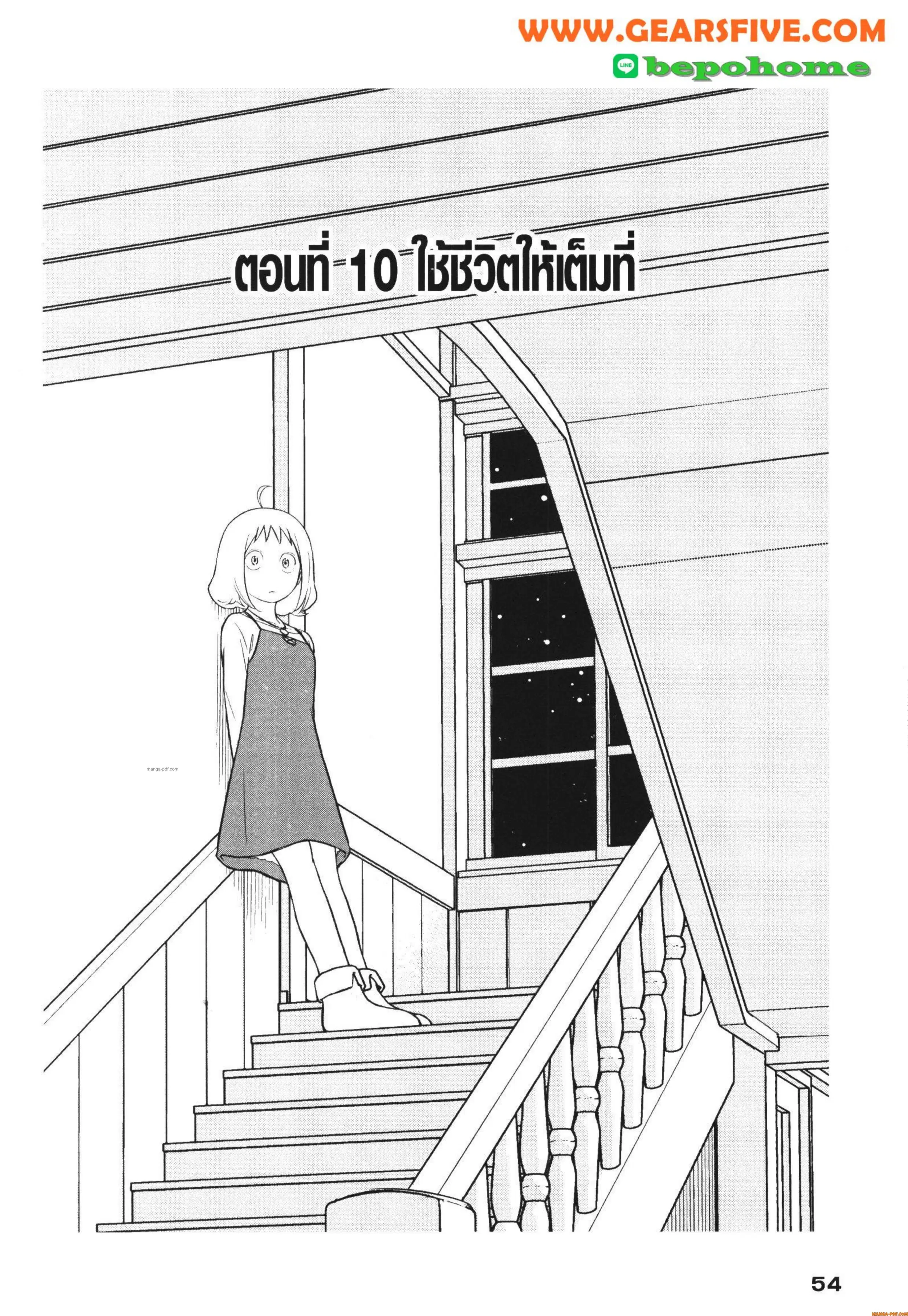 CHAMPAGNE ตอนที่ 10 หน้า 1