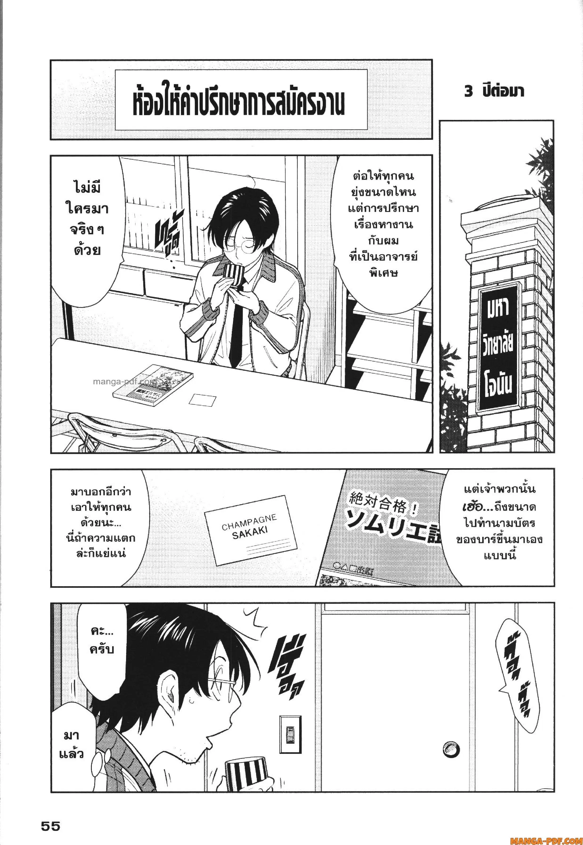 CHAMPAGNE ตอนที่ 10 หน้า 2