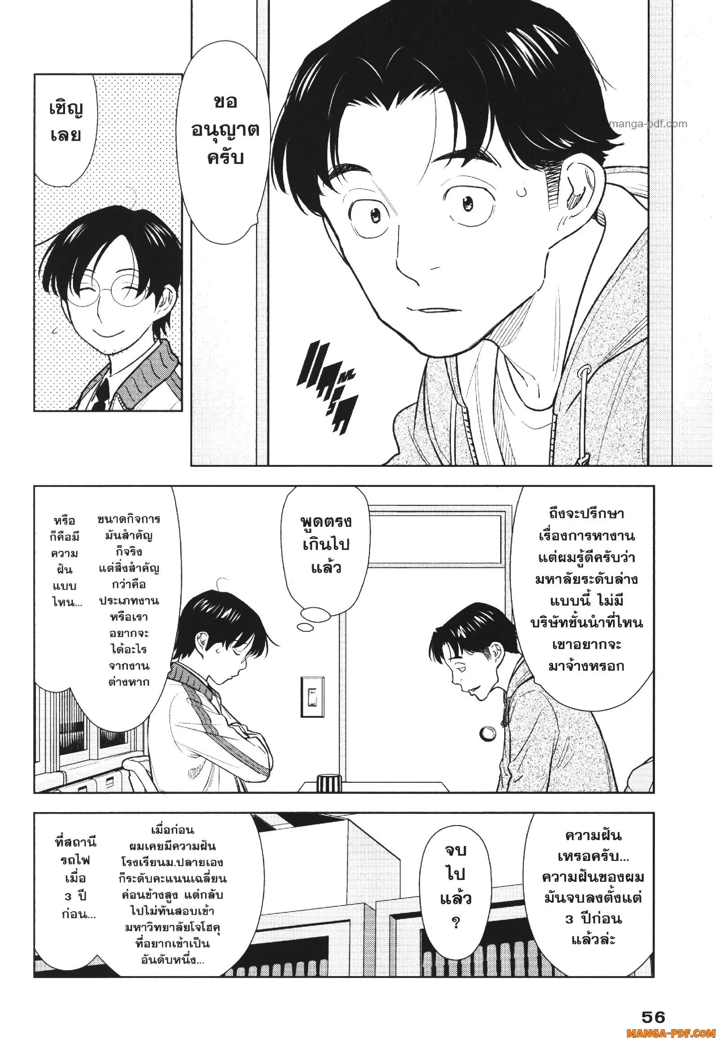 CHAMPAGNE ตอนที่ 10 หน้า 3