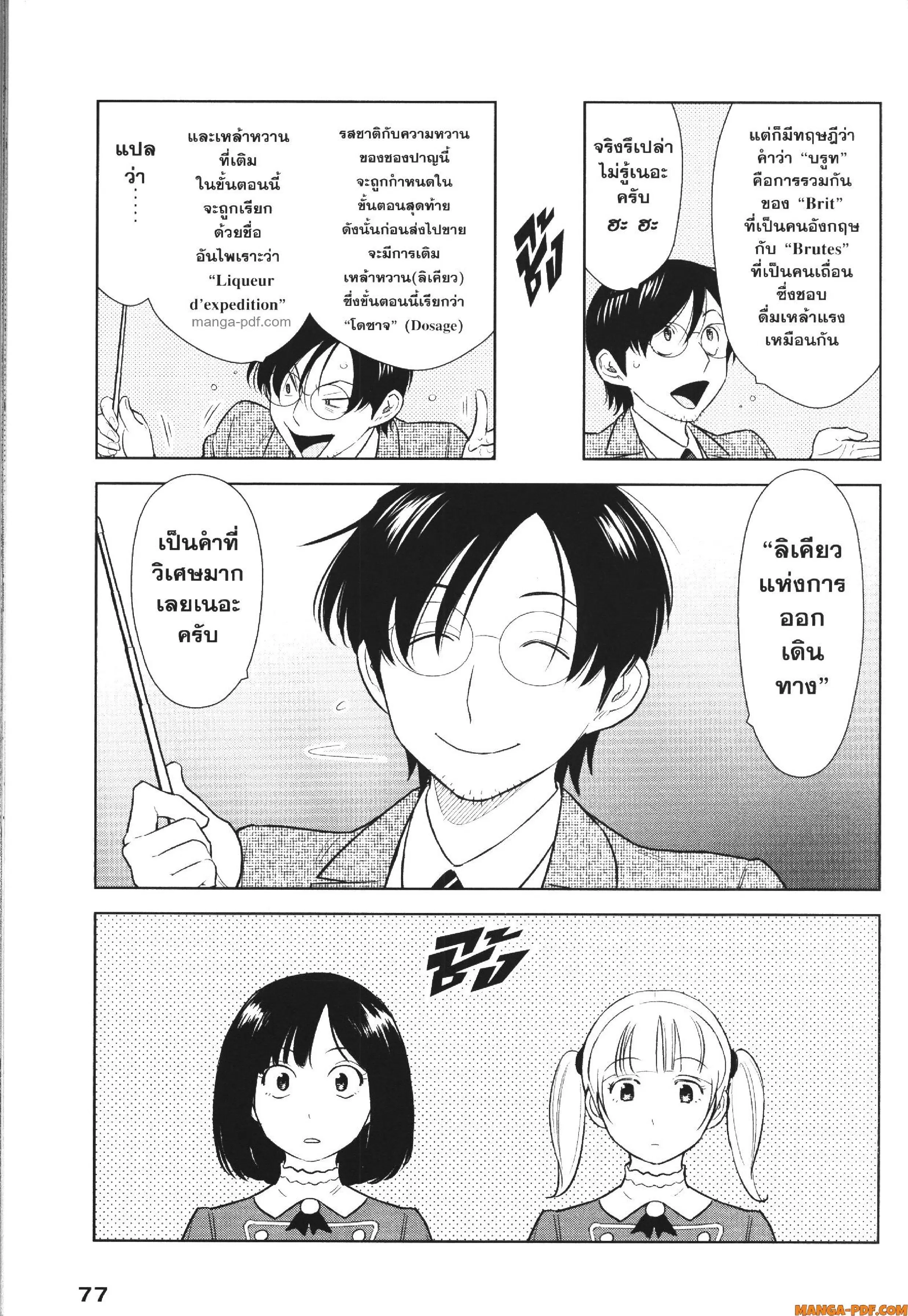 CHAMPAGNE ตอนที่ 11 หน้า 3