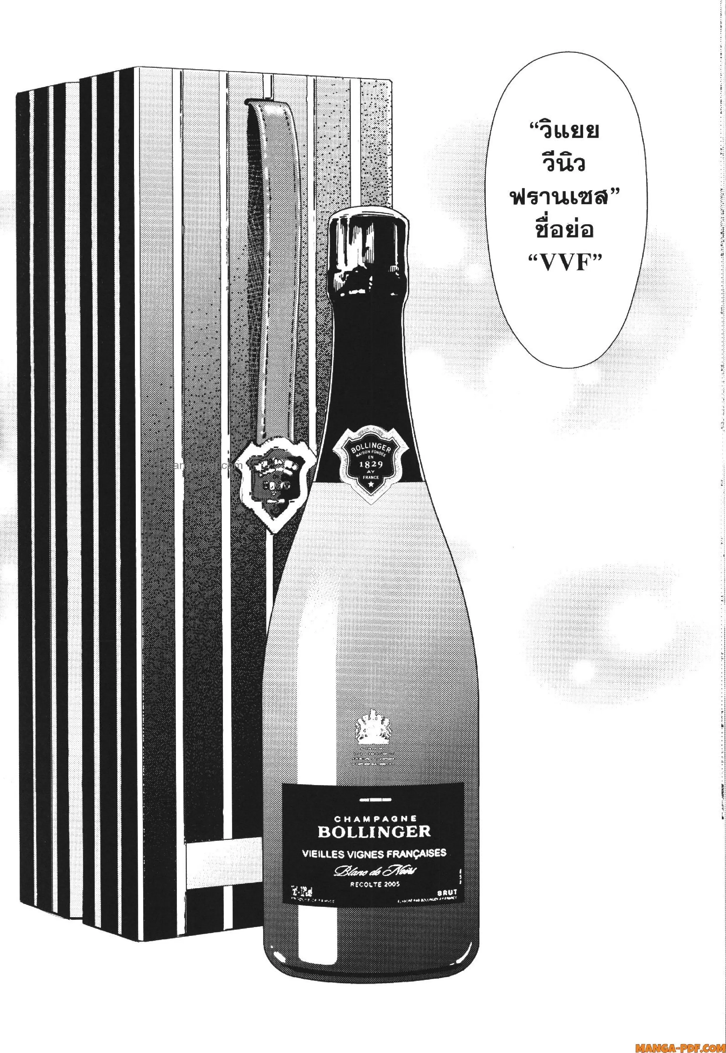 CHAMPAGNE ตอนที่ 13 หน้า 2