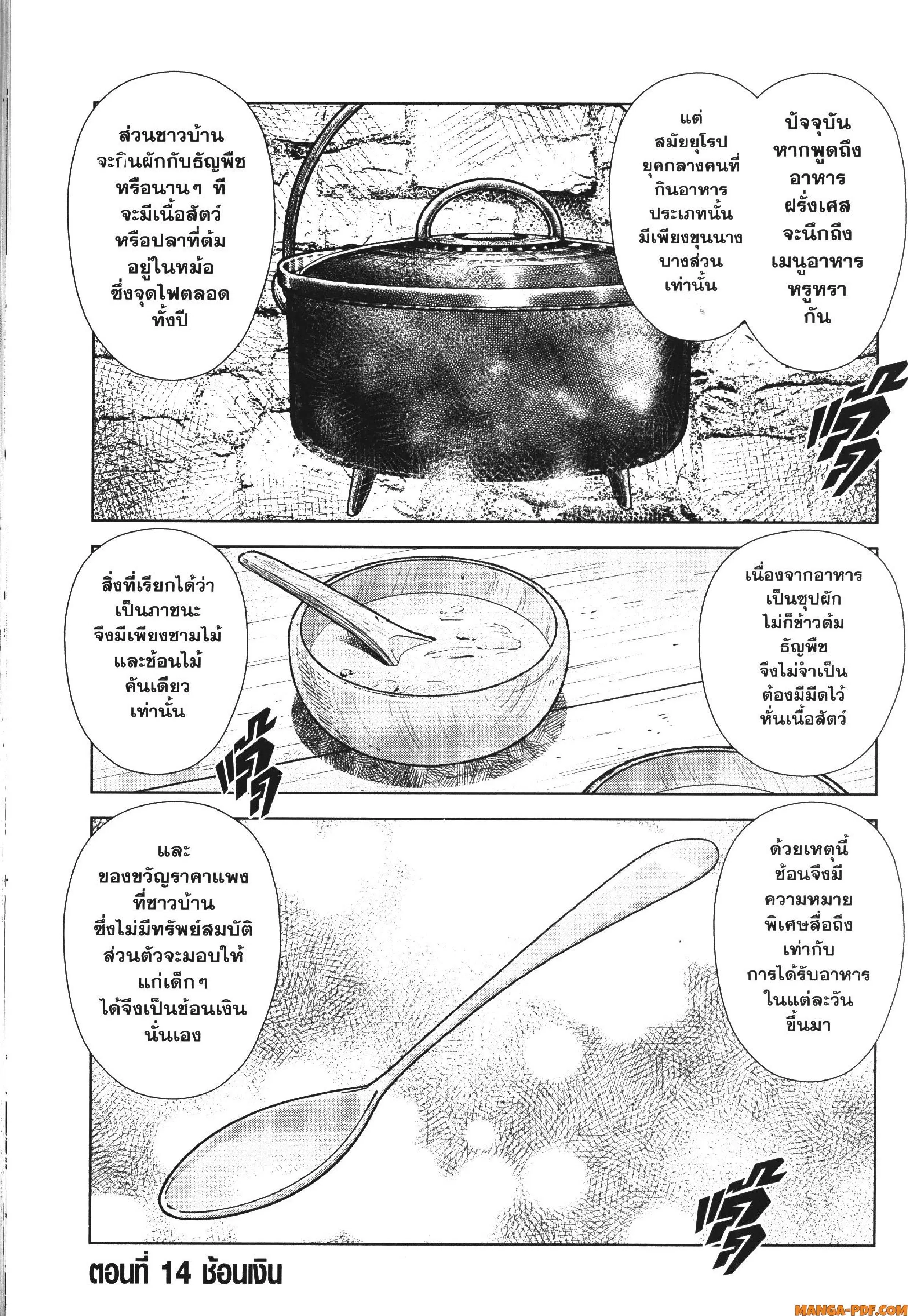 CHAMPAGNE ตอนที่ 14 หน้า 1
