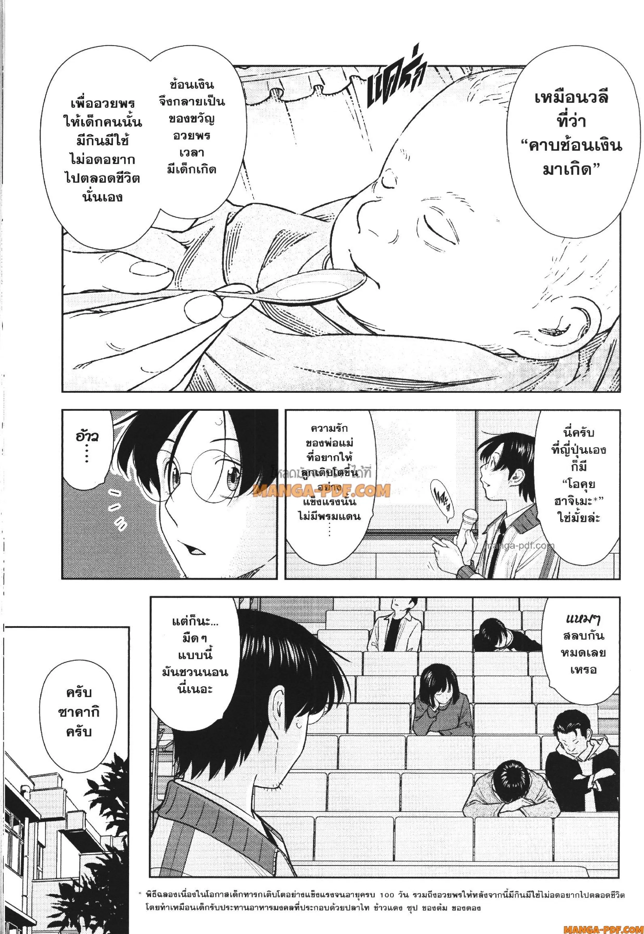 CHAMPAGNE ตอนที่ 14 หน้า 3