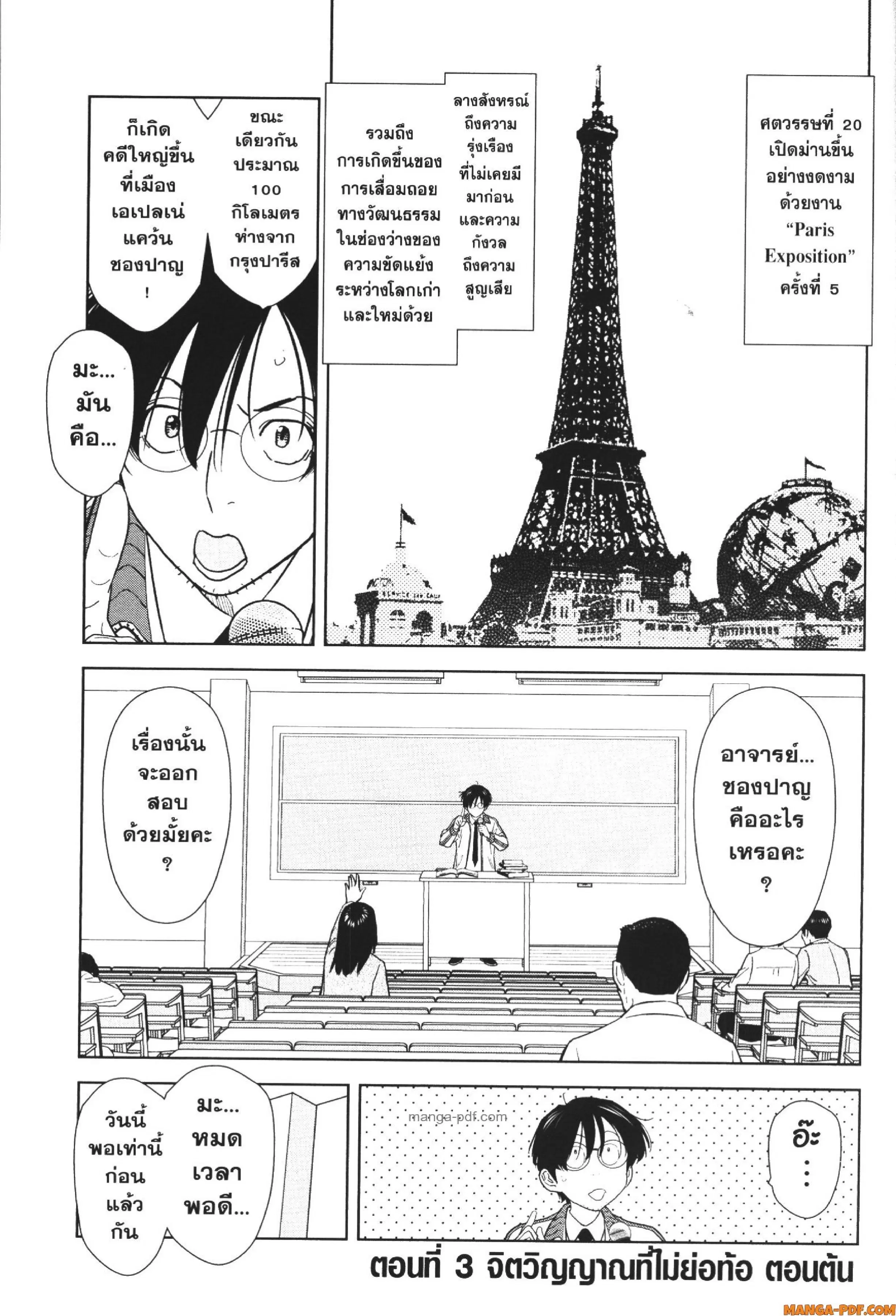 CHAMPAGNE ตอนที่ 3 หน้า 1