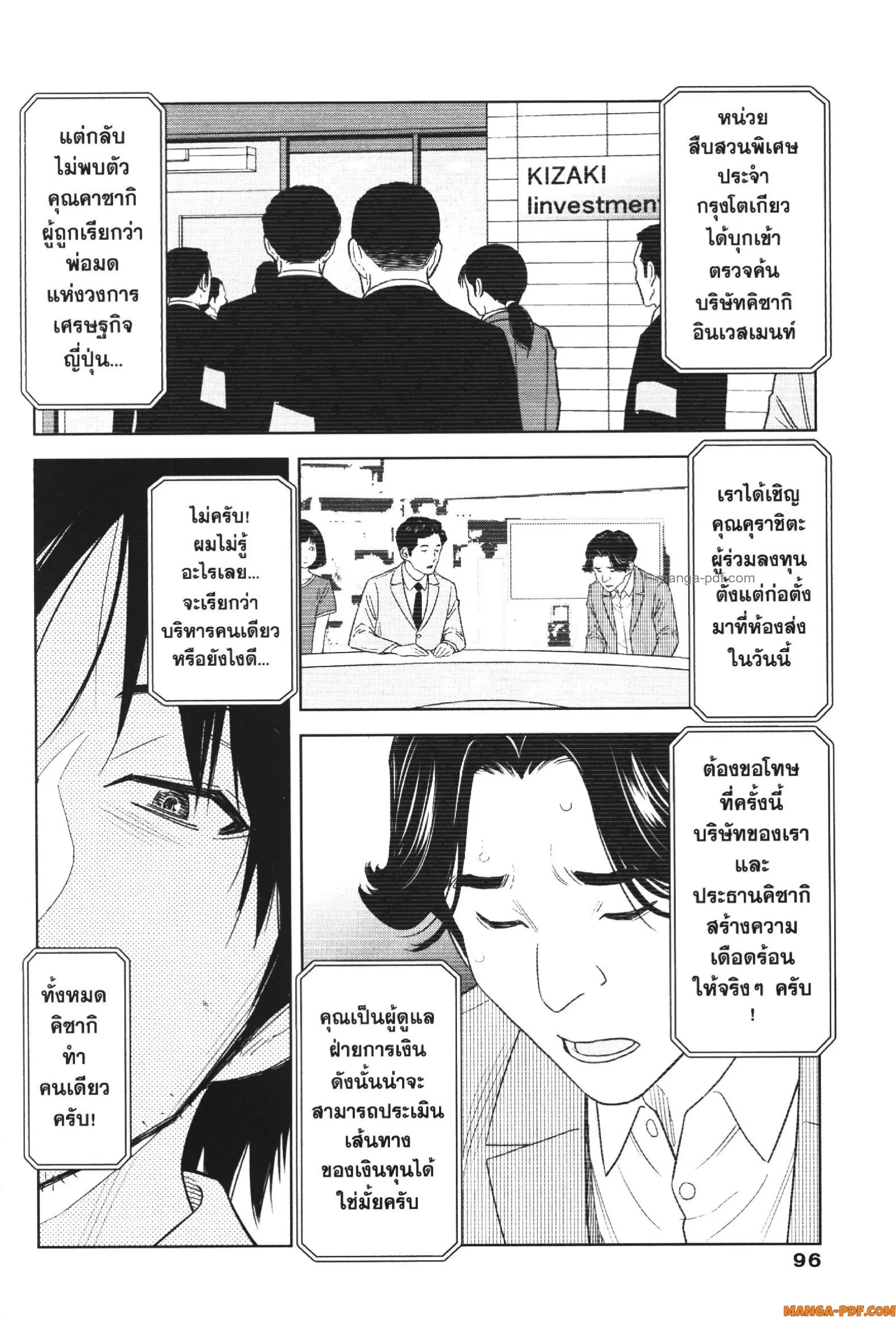 CHAMPAGNE ตอนที่ 4 หน้า 2
