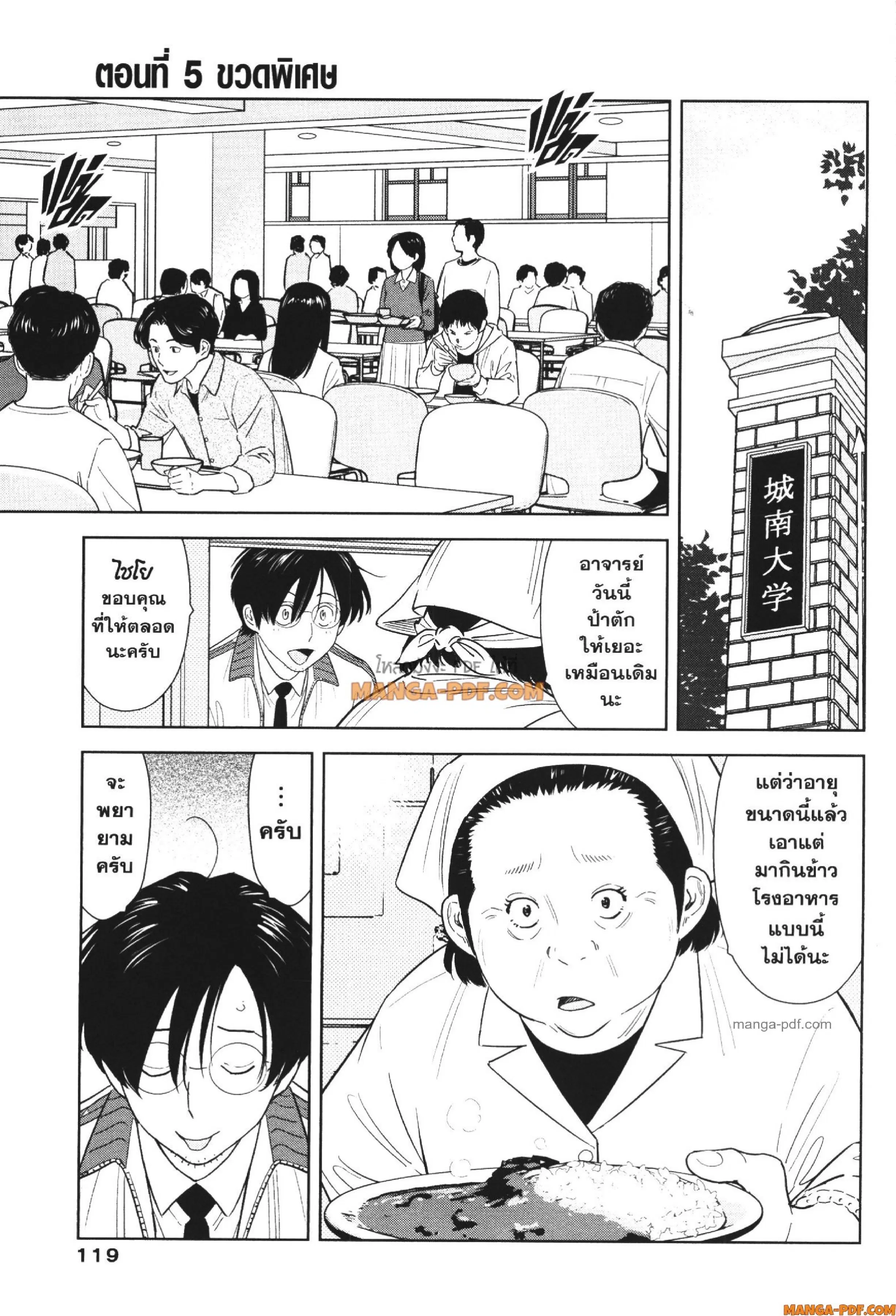 CHAMPAGNE ตอนที่ 5 หน้า 1