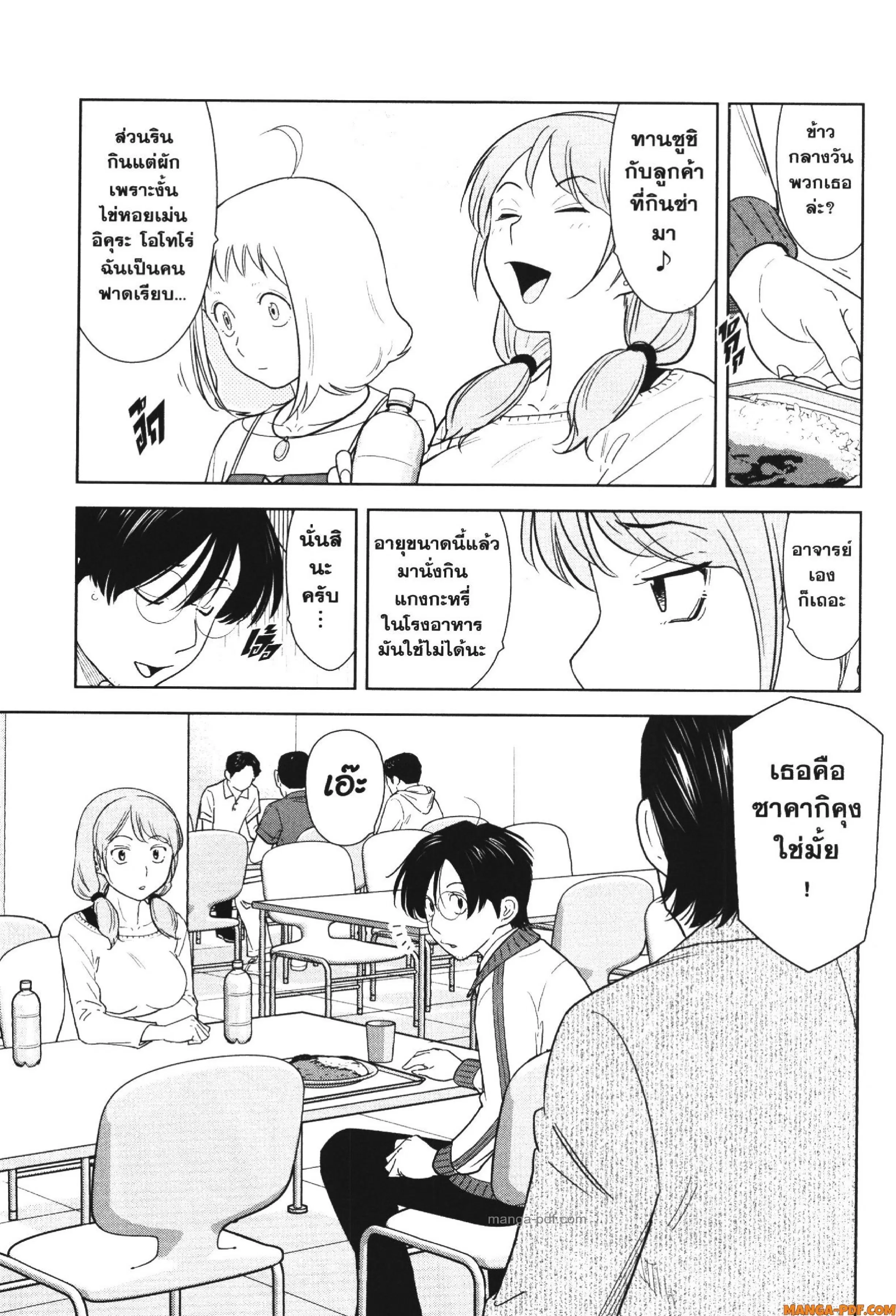 CHAMPAGNE ตอนที่ 5 หน้า 3