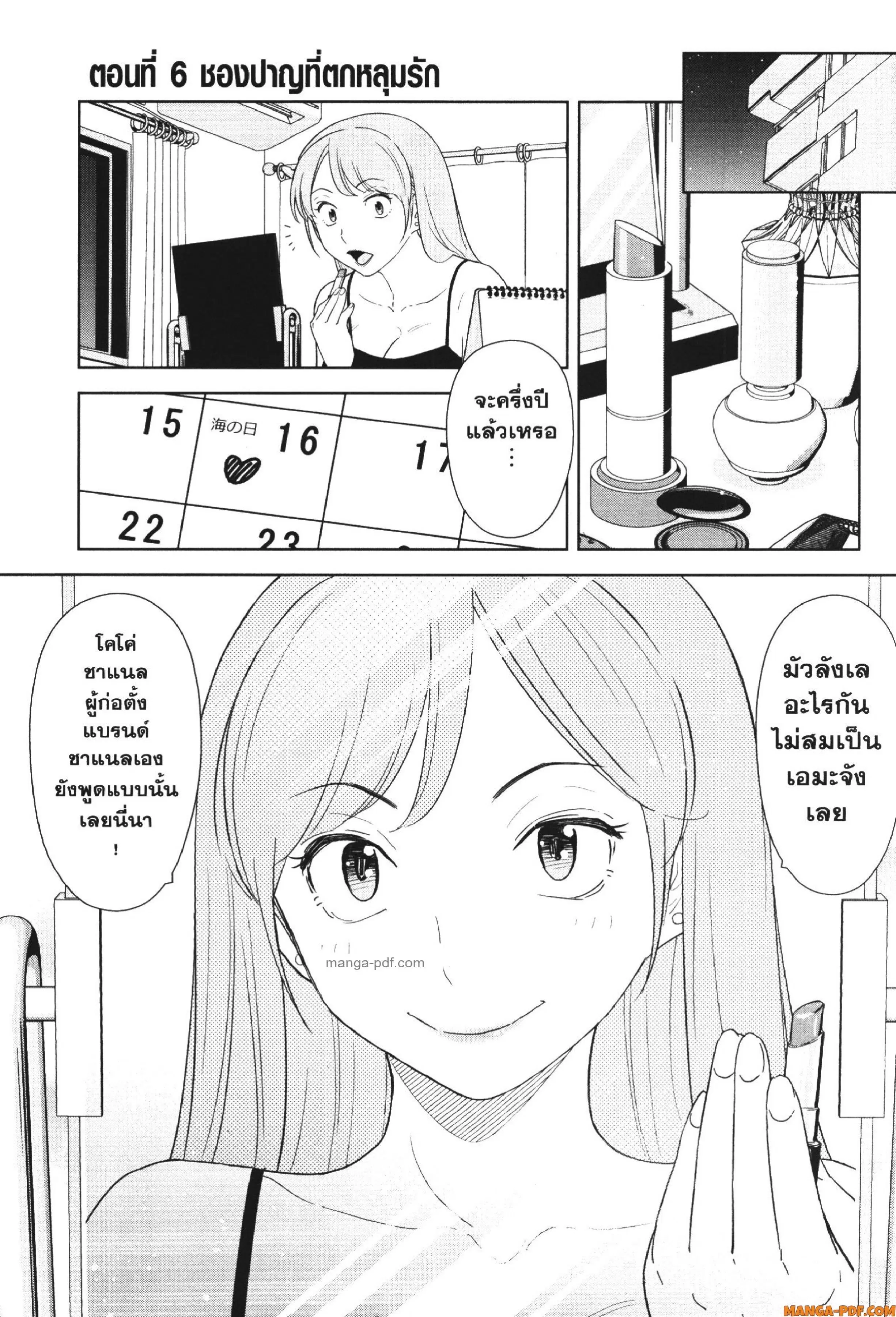 CHAMPAGNE ตอนที่ 6 หน้า 1