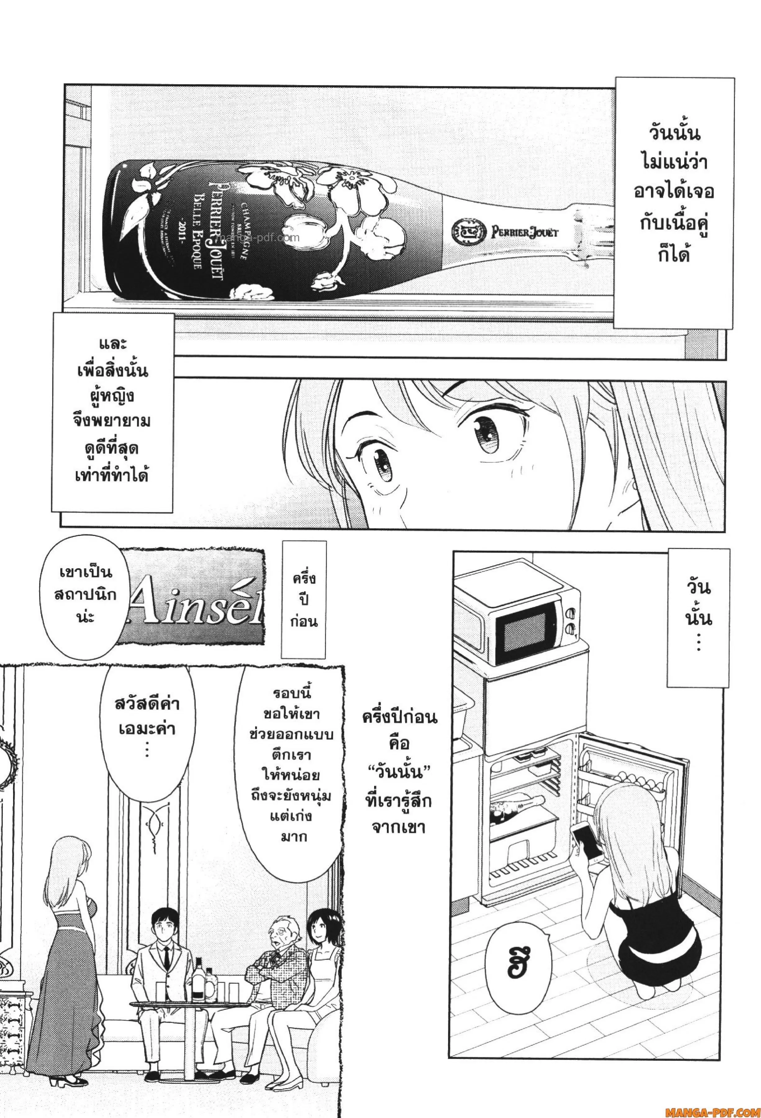 CHAMPAGNE ตอนที่ 6 หน้า 3