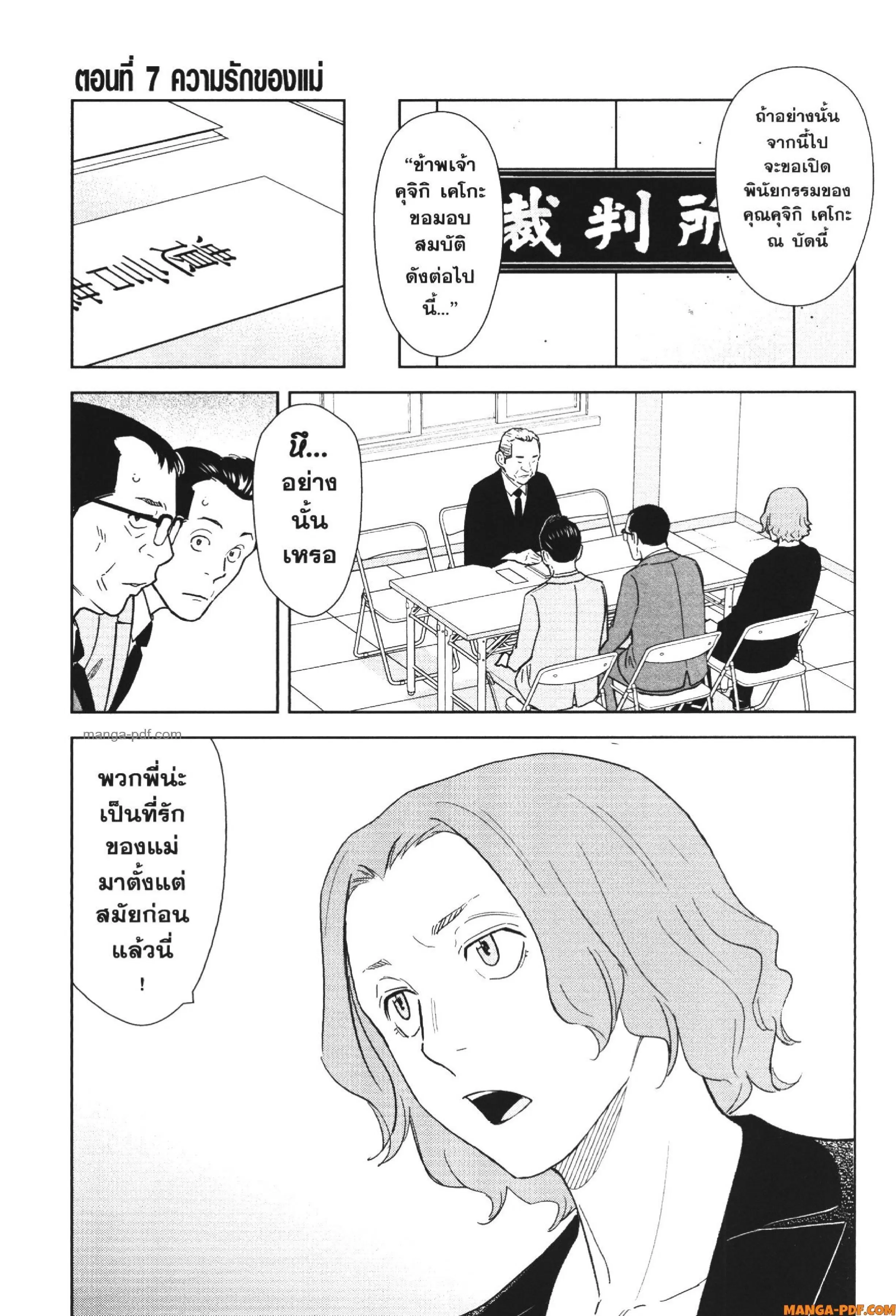CHAMPAGNE ตอนที่ 7 หน้า 1