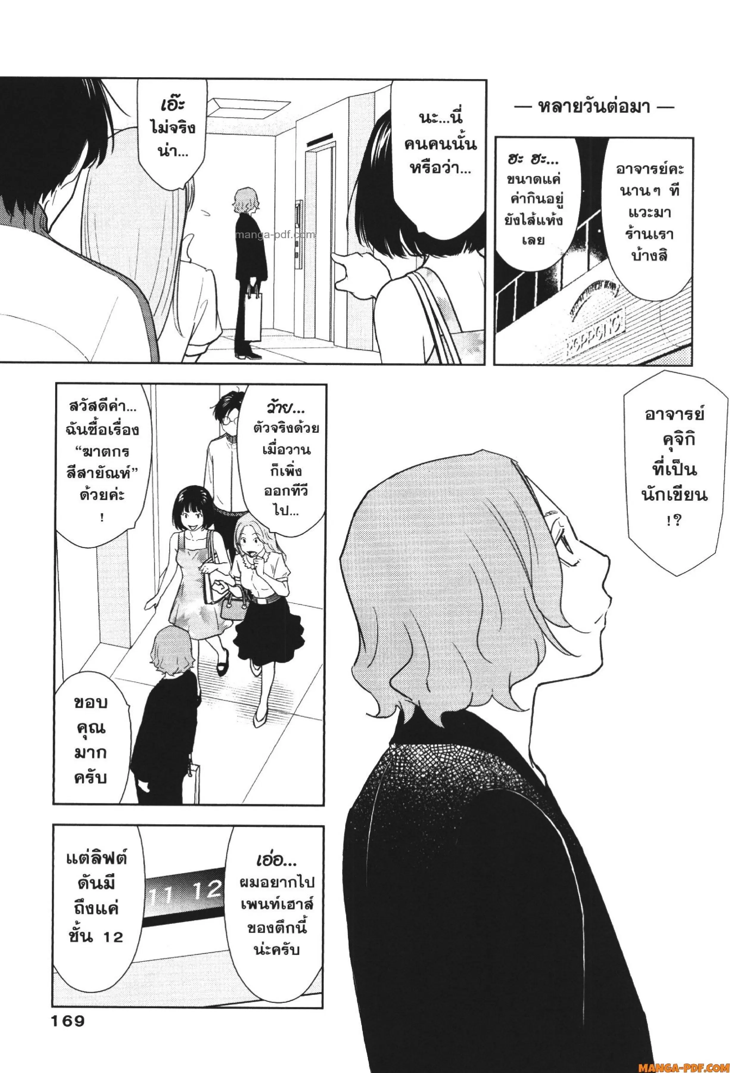 CHAMPAGNE ตอนที่ 7 หน้า 3