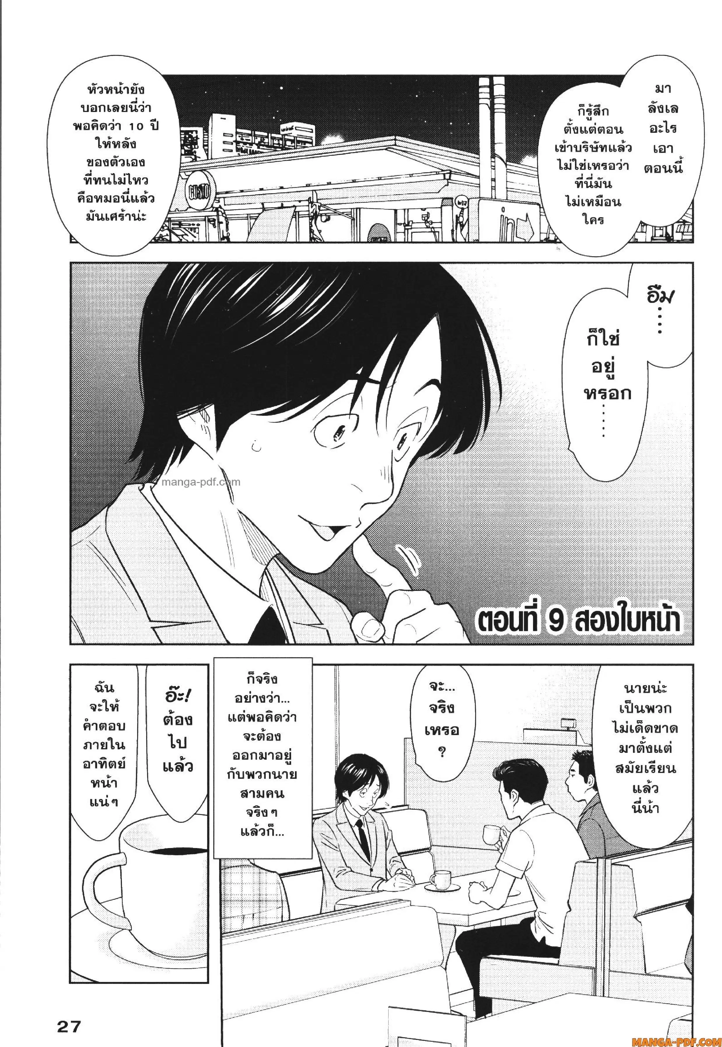CHAMPAGNE ตอนที่ 9 หน้า 1