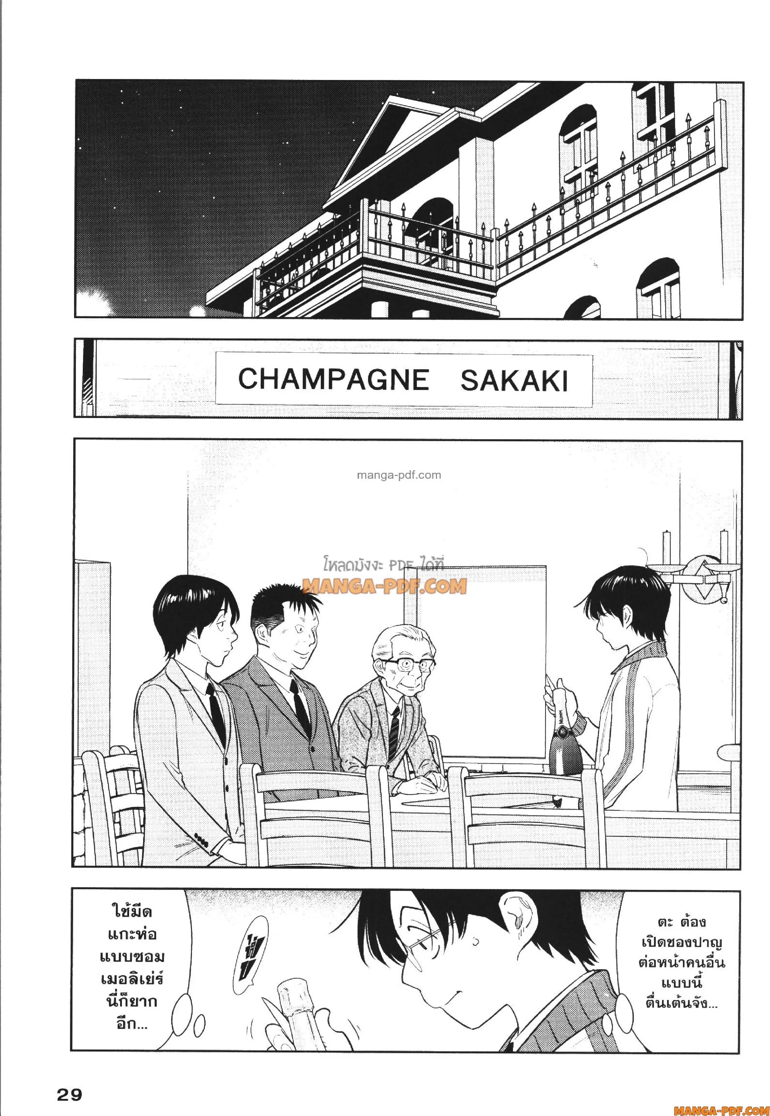 CHAMPAGNE ตอนที่ 9 หน้า 3