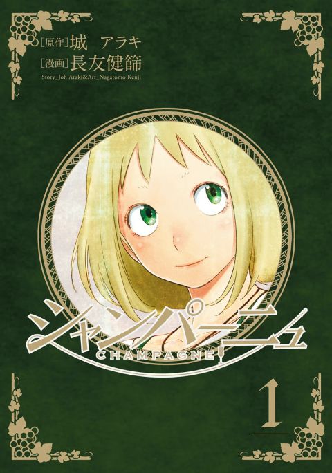 ปก CHAMPAGNE มังงะญี่ปุ่น แปลไทย