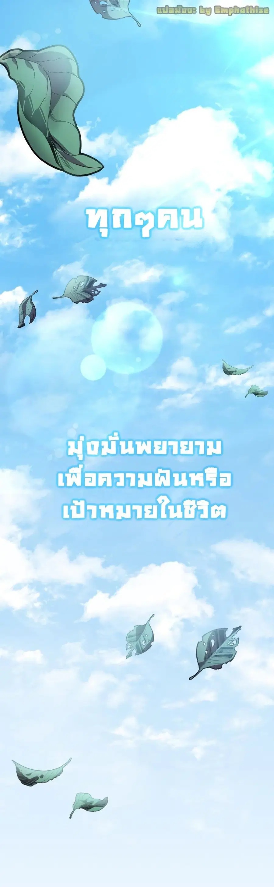 Champion's Path to Murim ตอนที่ 1 หน้า 2