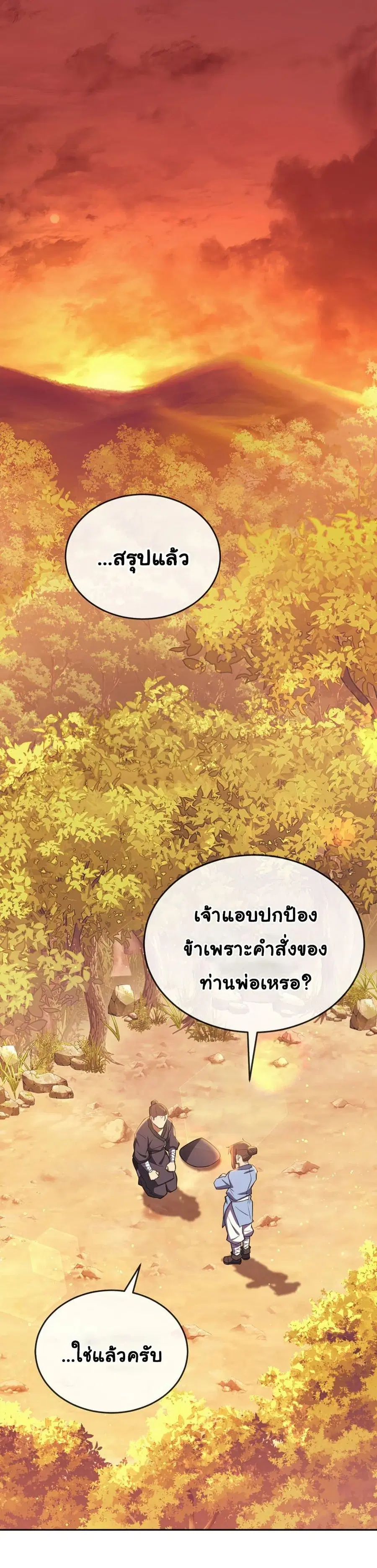 Champion's Path to Murim ตอนที่ 2 หน้า 2