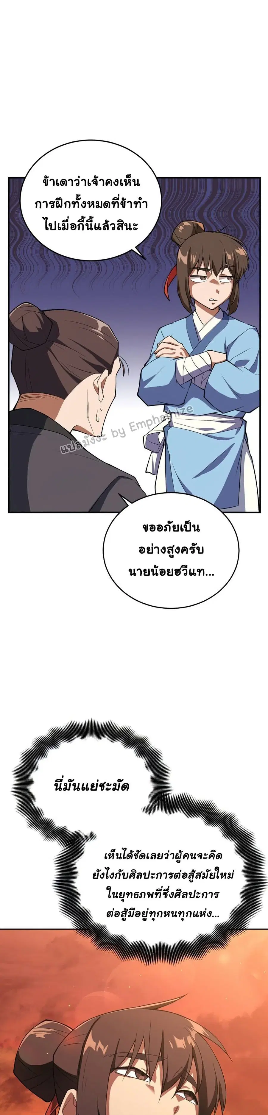 Champion's Path to Murim ตอนที่ 2 หน้า 3