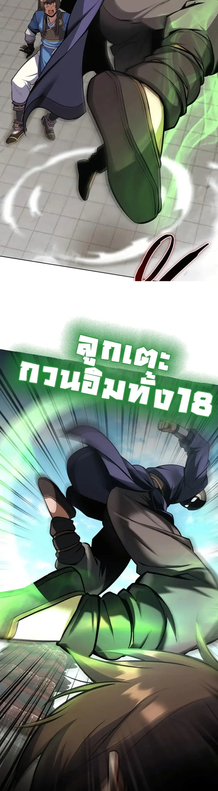Champion's Path to Murim ตอนที่ 21 หน้า 3