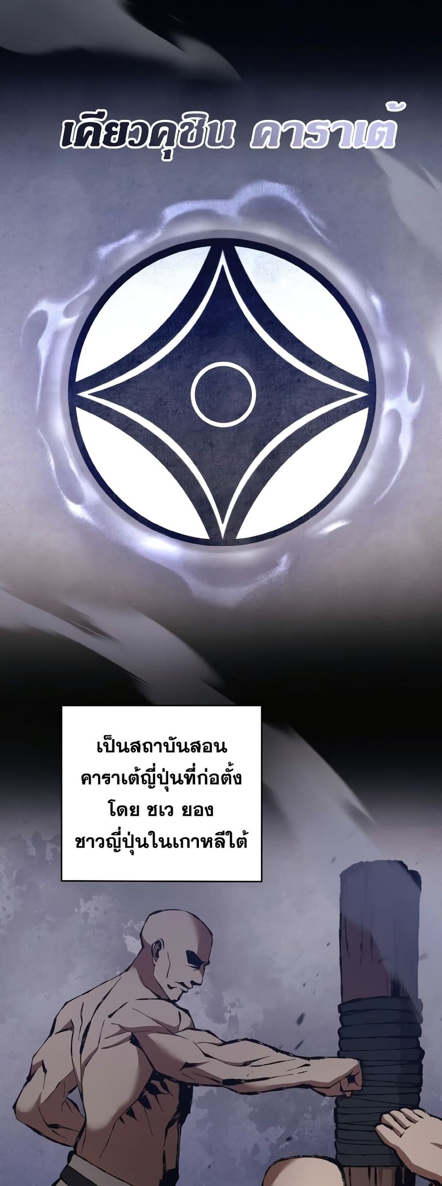 Champion's Path to Murim ตอนที่ 26 หน้า 3