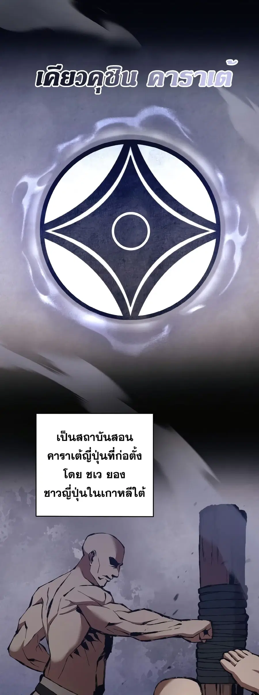 Champion's Path to Murim ตอนที่ 26 หน้า 3