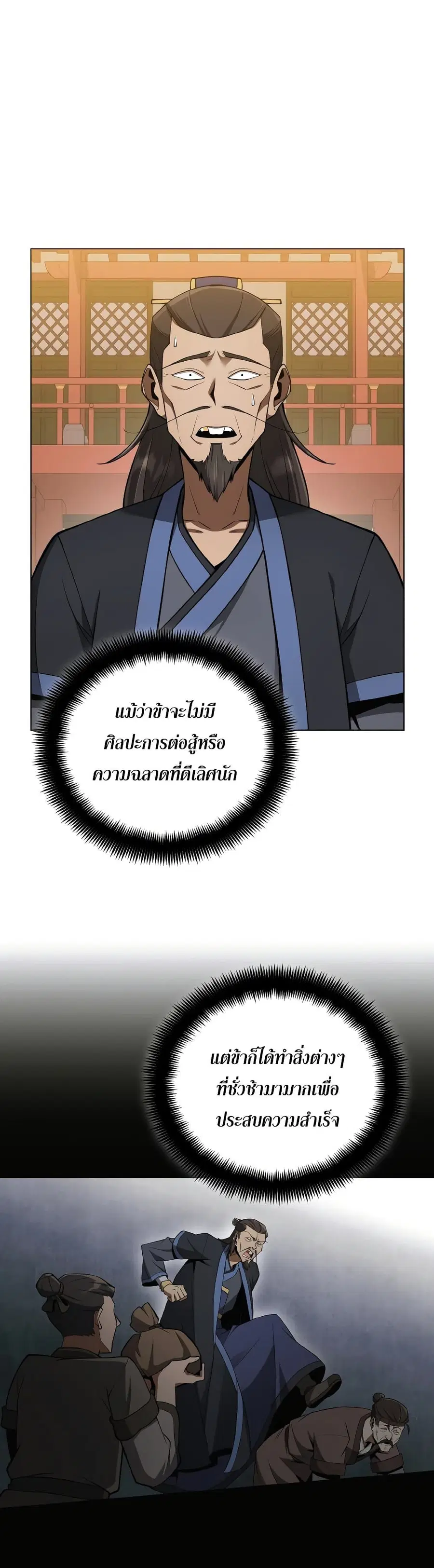 Champion's Path to Murim ตอนที่ 27 หน้า 2