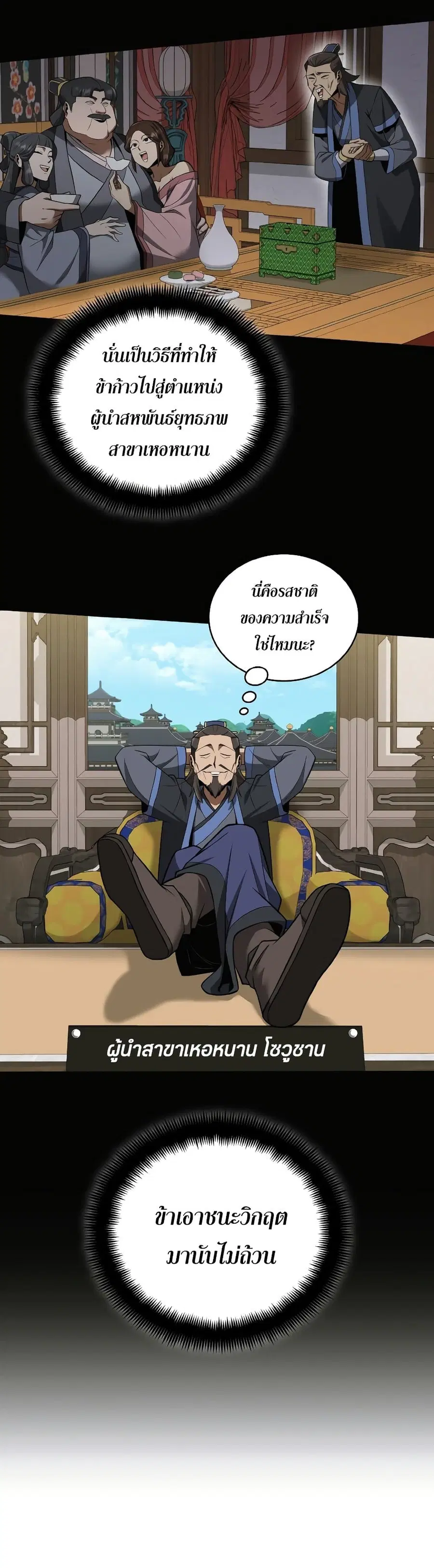 Champion's Path to Murim ตอนที่ 27 หน้า 3