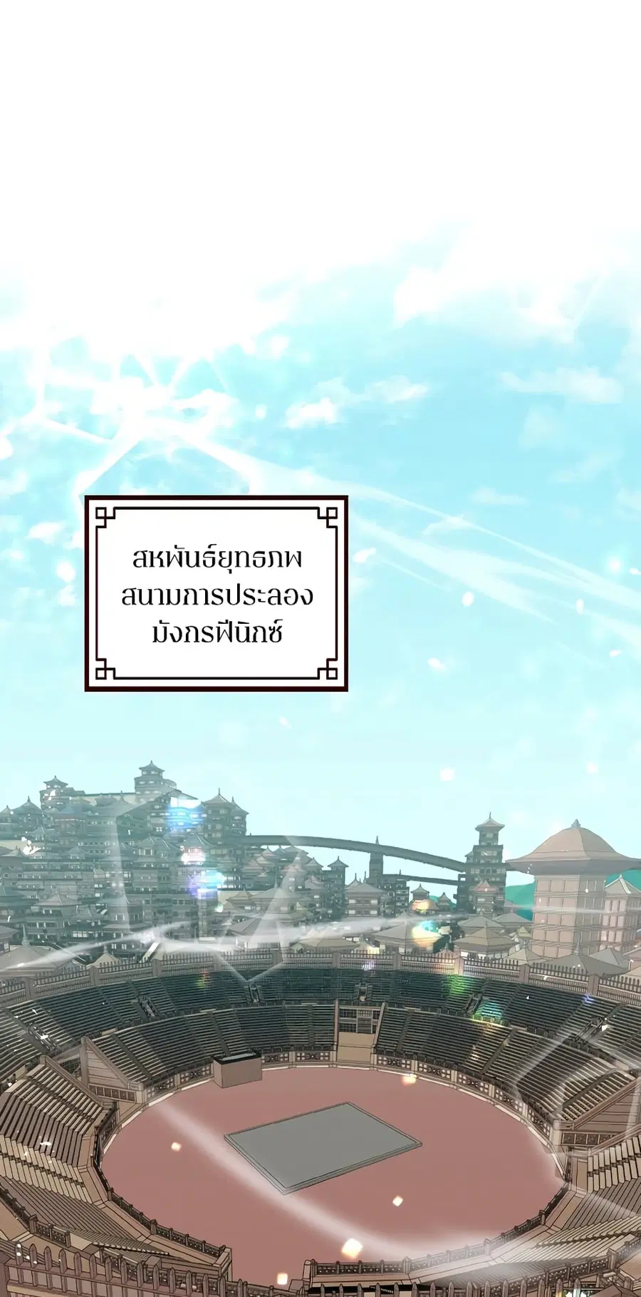 Champion's Path to Murim ตอนที่ 28 หน้า 1